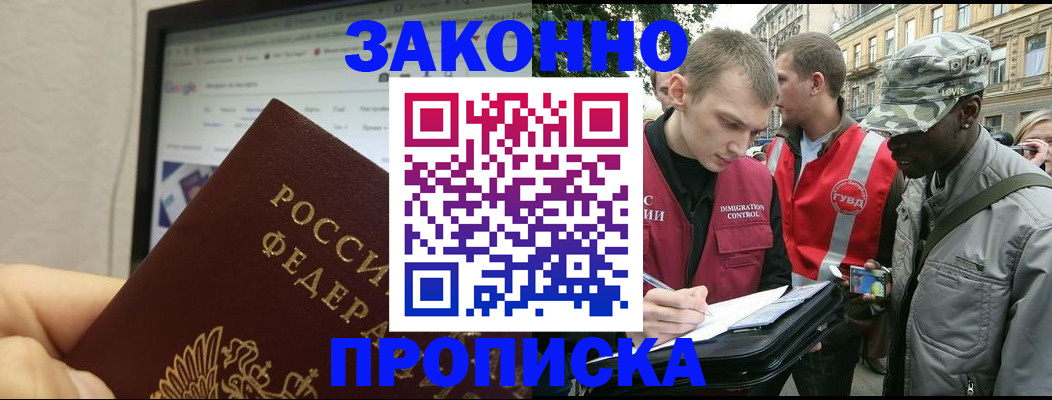 временная регистрация 2025 в Сельцо