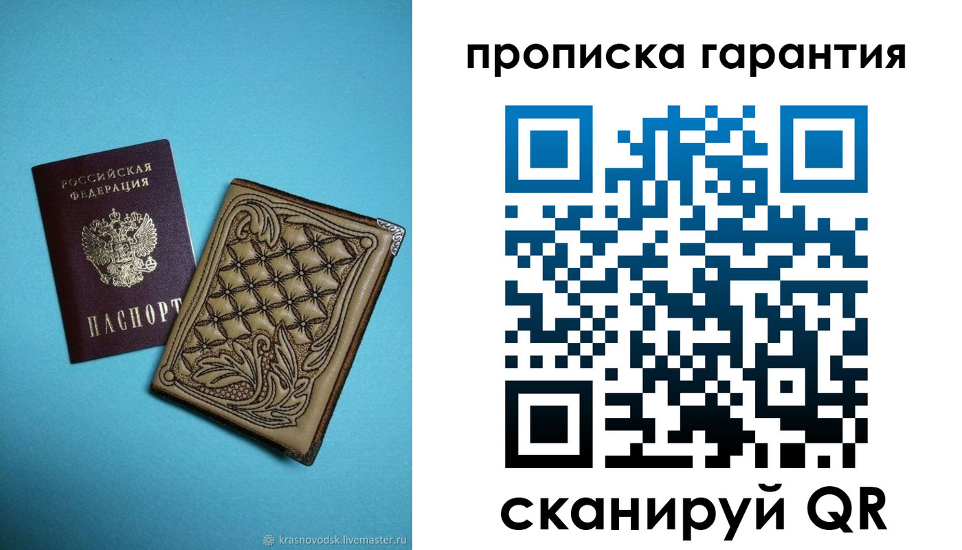 прописка в Сельцо
