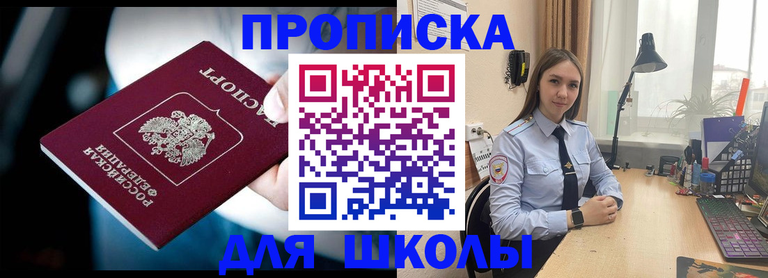 прописка в Сельцо