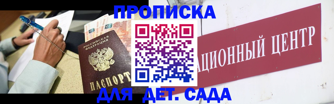 прописка штамп в Сельцо