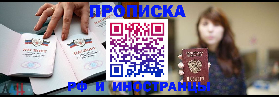 временная прописка в Сельцо