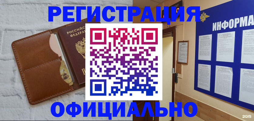 временная регистрация недорого в Сельцо