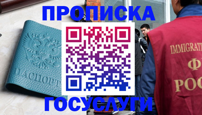 прописка штамп в Сельцо